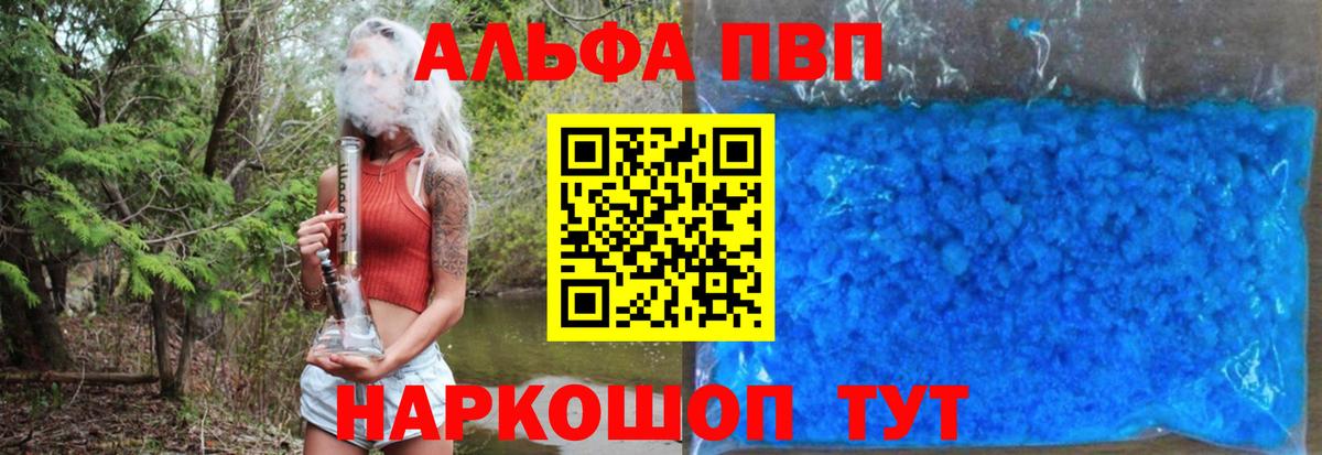 А ПВП Crystall  APVP  A PVP VHQ  А ПВП мука  Мичуринск  Вход с VPN 