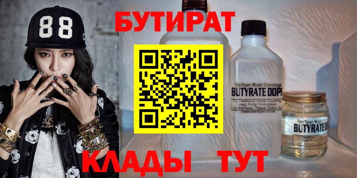 БУТИРАТ вода Мичуринск