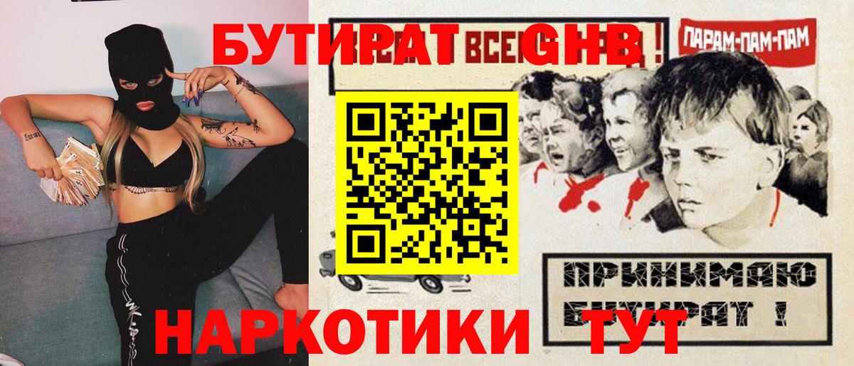Мичуринск  БУТИРАТ вода  Бутират  Вход с VPN 