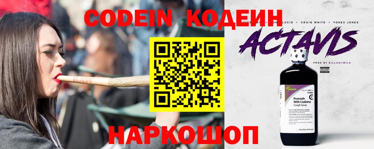 Мичуринск  Codein Purple Drank  Вход с VPN  Кодеиновый сироп Lean напиток Lean (лин) 