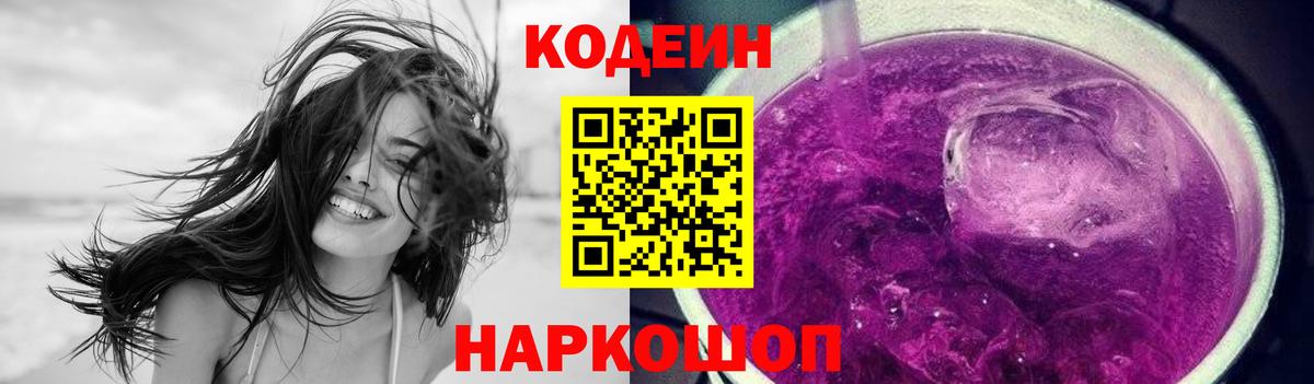 Кодеин напиток Lean (лин) Мичуринск