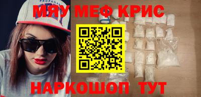 мяу мяу кристалл Ипатово