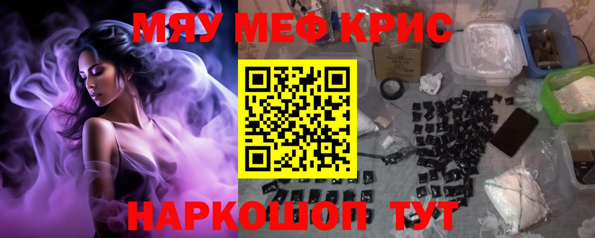 Меф VHQ  МЯУ-МЯУ mephedrone  Вход с VPN  Мефедрон  Мичуринск 