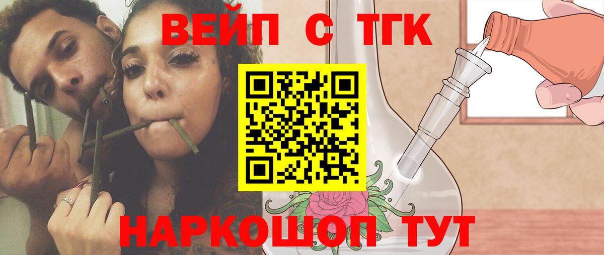 ТГК вейп Мичуринск
